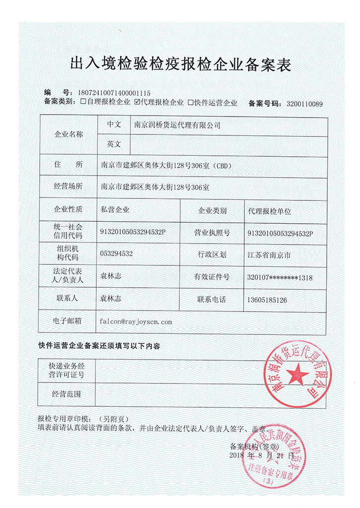 报检企业备案证书