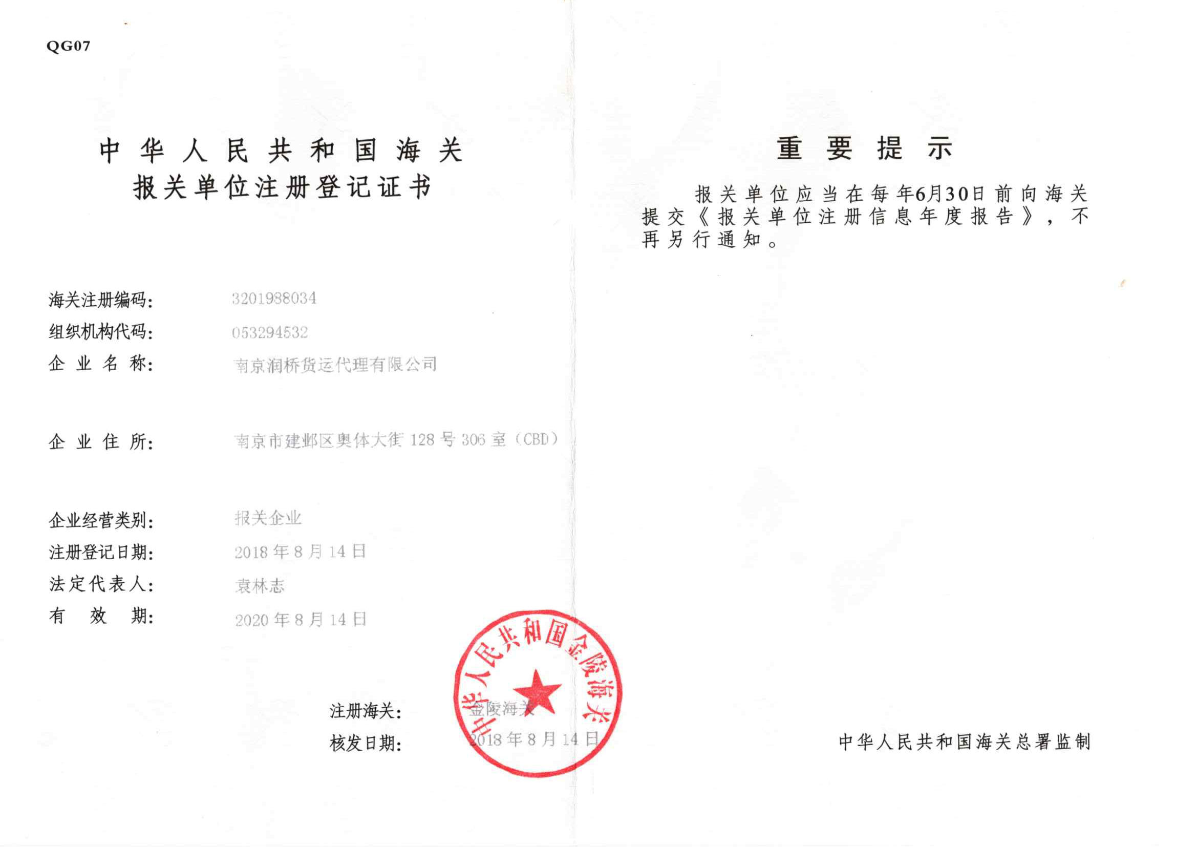 报关登记证书